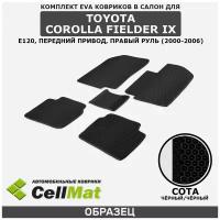 ЭВА ЕВА EVA коврики CellMat в салон Toyota Corolla Fielder IX E120 FWD, правый руль, Тойота Королла Филдер, 9-ое поколение, передний привод, 2000-2006