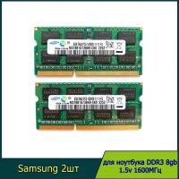 Оперативная память SO-DIMM Samsung DDR3 8GB PC3 1.5V 1600Мгц для ноутбука 2шт