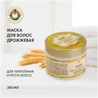 Рецепты бабушки Агафьи Маска Дрожжевая для роста волос