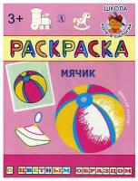 Мячик: раскраска