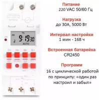 Электронный цифровой таймер включения / выключения по времени на din рейку TM919 30А 5000Вт недельный цикл, цифровой таймер реле