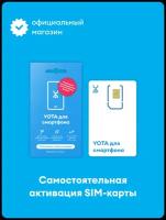 Сим-карта самостоятельной регистрации YOTA для смартфона