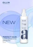 Ollin PERFECT HAIR спрей-антистатик 250мл