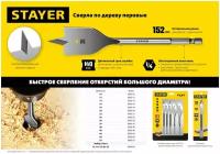 Сверло по дереву перовое STAYER FLAT 10 x 152мм 2950-10