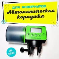 Кормушка для рыб автоматическая. Умная авто кормушка для аквариума