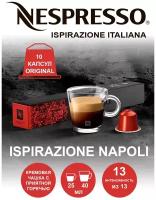 Кофе в капсулах Nespresso Ispirazione Napoli, кофе, натуральный, интенсивность 13, 10 порций, 10 кап. в уп