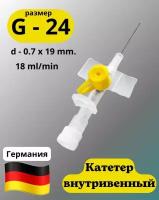 Катетер внутривенный G-24 Vogt Medical. Канюля медицинская с дополнительным портом - 10 шт