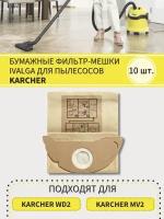 Пылесборник для Karcher WD2, MV2