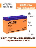 Аккумуляторная батарея Delta HR 6-15 (6V / 15Ah)