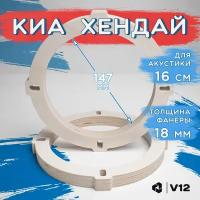 Кольца проставочные для установки динамиков (акустики) 16,5-17 см. KIA Ceed, Cerato, Sportage, Hyundai Elantra, Ssangyong 2шт. фанера-проставки