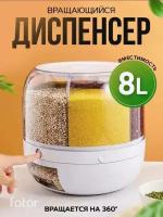 Дозатор диспенсер для сыпучих продуктов, 6 секций, 8000 мл