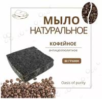 Натуральное мыло Oasis of purity 