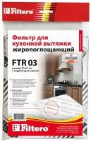 Фильтр Filtero FTR 03