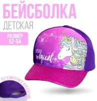 Overhat kids Кепка детская Stay magical, рр 54 см
