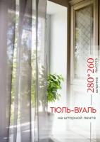 IRIS Тюль Вуаль цвет: графит Ширина 280 см Высота 260 см Штора гардина для кухни гостиной в спальню и детскую акция!