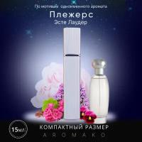 Духи по мотивам Estee Lauder 