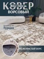 Коврик напольный. Палас на пол в прихожую. Ковер на кухню, детскую, зал, офис. Турция, 80х150 см, Кремовый, Бежевый