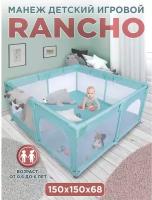 Babycare, Манеж детский игровой RANCHO 150х150см на присосках, 2 лаза на молнии, 4 ручки, дымчатая мята