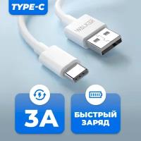 Короткий кабель USB - TYPE-C, 21 см, 3 А, с быстрым зарядом и передачей данных, WALKER, WC-055, шнур для зарядки телефона, провод для наушников, белый