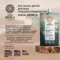 Natura Siberica Био Маска-детокс Pores Detox Глубокое очищение пор, 100 г, 100 мл