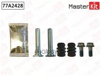 Направляющие суппорта - MasterKit арт. 77A2428