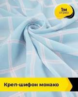 Ткань для шитья и рукоделия Креп-шифон 