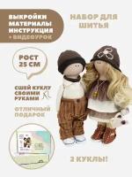 Набор для шитья куклы Pugovka Doll Эрик и Элла