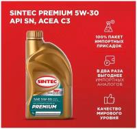 Моторное масло SINTEC PREMIUM SAE 5W-30, API SN, ACEA C3 Синтетическое 1 л