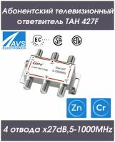 Направленный абонентский TAH ответвитель телевизионный ТАН 427F (4х27dB,5-1000МНz) RIPO 005-400141