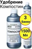 Ускоритель созревания компоста ОЖЗ Компостин 1,5л. (упаковка 3 штуки по 500мл.)