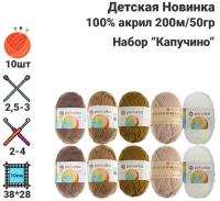 Пряжа акриловая детская новинка для ручного вязания. 