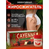 Cayenne / Кайен капсулы для похудения, препарат для лишнего веса