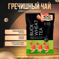 Настоящий Китайский Гречишный Чай RE: FOOD Светлый с Арбузом и Клубникой 100 г. Ку Цяо Без Кофеина