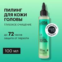 Пилинг для кожи головы ORGANIC SHOP NATURALLY PROFESSIONAL Apple Organic Глубокое очищение 100 мл