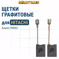 Щетка графитовая ПРАКТИКА для HITACHI (аналог 999061) 7x17x23 мм, автостоп (791-158)