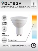 Лампочка Voltega LED GU10 7W 7057