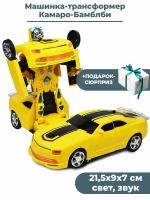 Машинка трансформер Бамблби камаро + Подарок Transformers Bumblebee звук свет 21,5 см