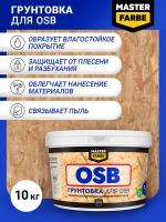 Грунтовка для OSB плит Master farbe Адгезионная, 10 кг