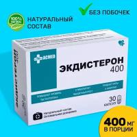 Бустер тестостерона Экдистерон 400 мг, БАД Ecdysterone-S 30 порций акмед