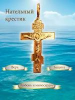 Нательный крест Православный крестик простой маленький для мужчин и женщин гибкий церковный сплав золотистый с шнурком