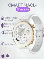 Умные часы женские, умные часы smart watch наручные, круглые, bluetooth, приложение для телефона, белый/золото
