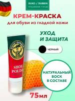 Крем для защиты и ухода за гладкой кожей Duke Shoe Polish, черный