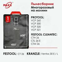 Мешок многоразовый для пылесосов Festool, Kranzle, Protool