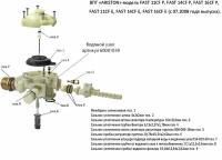 Ремкомплект газовой колонки (водонагревателя) Ariston Fast 11CFP, 14CFP, 16CFP, 11CFE, 14CFE, 16CFE (с07.2008г.)