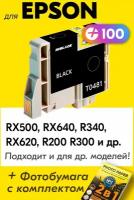 Картридж для Epson T0481, Epson Stylus Photo RX50, RX640, R340, RX620, R200, R300 с чернилами (с краской) для струйного принтера, Черный (Black)