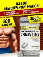 Креатин Моногидрат 100% aTech Nutrition, 300 капсул