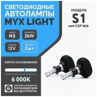 Светодиодные лампы для автомобиля MYX S1 цоколь H3 с напряжением 12V и мощностью 36 W на две лампы, чип CSP 1616, температура цвета 6000K цена за 2шт
