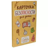 Набор карточек Понарошку Карточки безопасности для детей 18x12 см