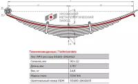 Лист №3 Рессора передняя для МАЗ 551605, 651705, 5516A5 14 листов