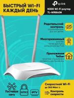 Роутер wi-fi TL-WR840N маршрутизатор точка доступа модем